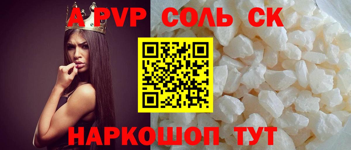 A PVP Соль Павлово