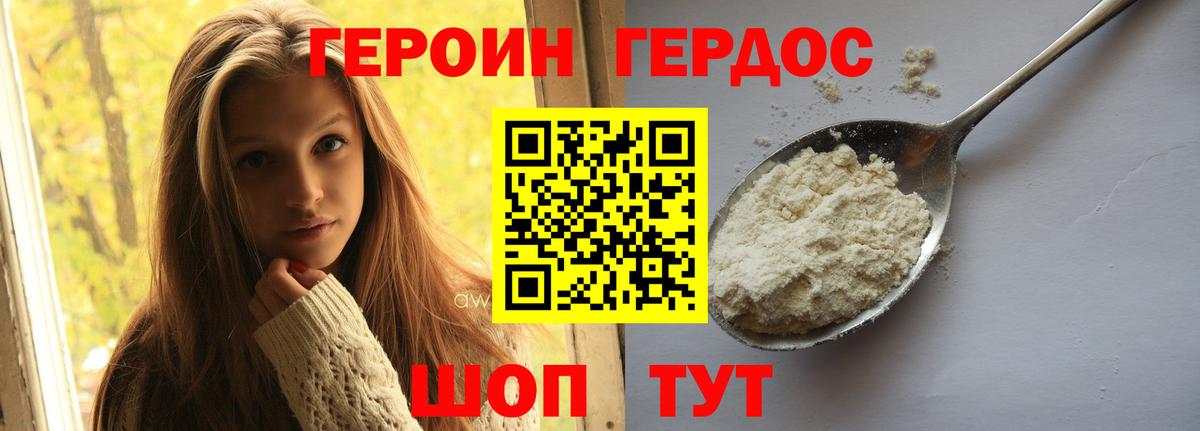 Героин Афган Павлово