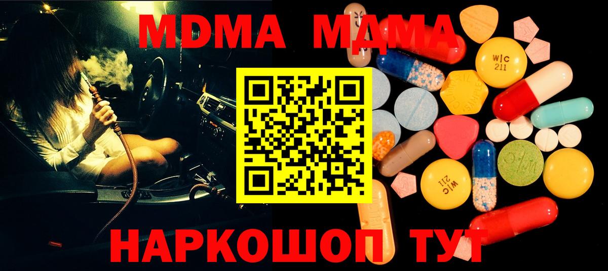 МДМА crystal Павлово