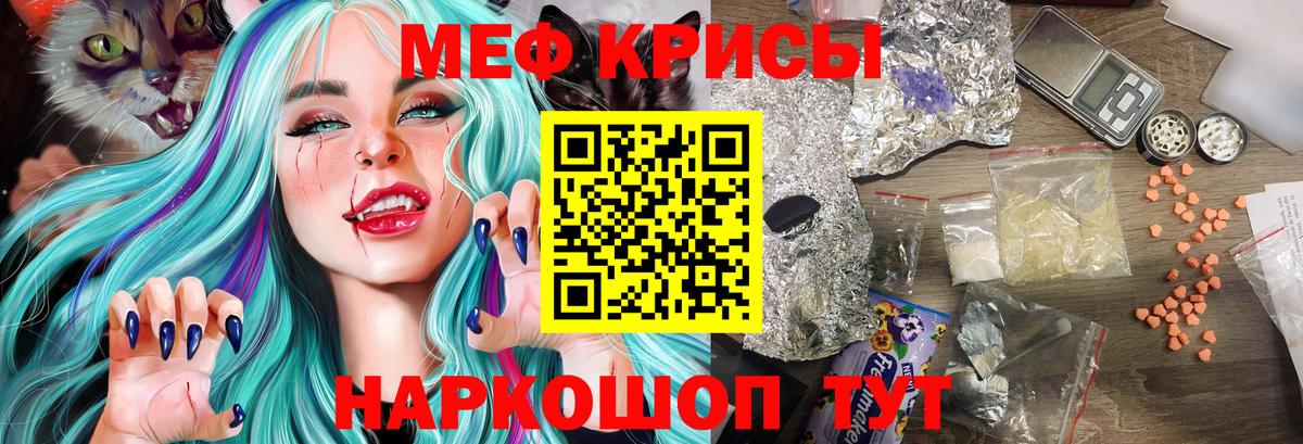 Меф мяу мяу кристаллы Павлово