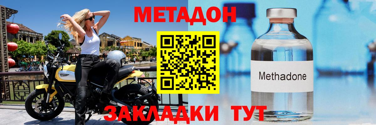 Метадон methadone Павлово